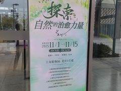 -上海植物园-4号门售票处