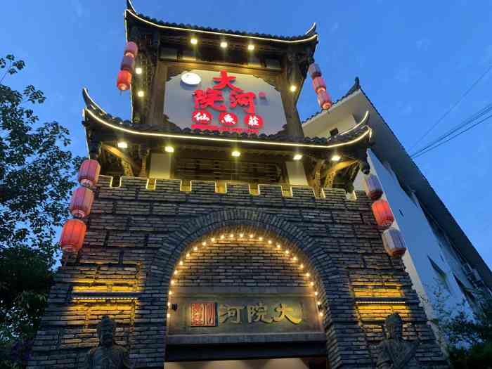 大院河·仙鱼庄(琉璃旗舰店)