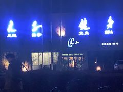-安贞汤泉(安贞桥店)