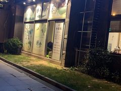 -梧桐栖·养生·spa