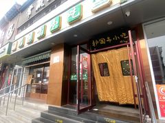 -聚德华天护国寺小吃(甜水园店)