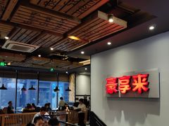 -豪享来中西餐厅(隆昌店)