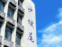 -厦门明发国际大酒店(会展中心环岛路店)
