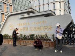 -中国医学科学院皮肤病医院