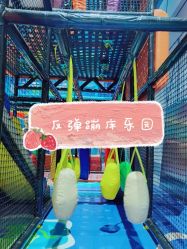 -反弹蹦床公园·亲子乐园·团建·派对(尚品奥莱店)