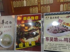 -东吴面馆(中央景城店)