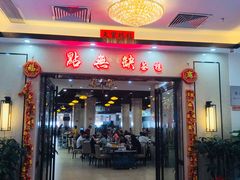 门面-點無缺茶楼·海鲜酒家(世博店)