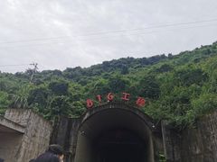 -816工程景区