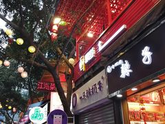 -八一好吃街·高品美食广场