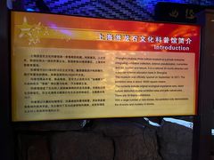 -游龙石文化科普馆