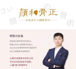 -颜和骨正·明哲式骨相美学整骨