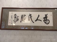 -膳之坊(长青街店)