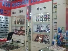 -三叶眼镜城加工坊
