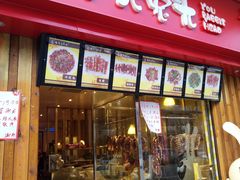 门面-老号尤兔头(西川店)