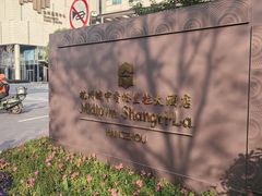 -杭州城中香格里拉大酒店