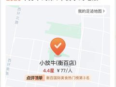 -小放牛炒菜馆(衡百店)