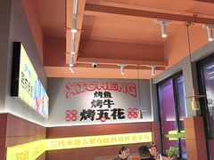 -熙成烧烤·三十三年(开发区店)