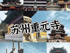 -重元寺