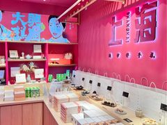 -阮大兴糕团(日月光中心店)