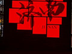 -济南方特东方神画