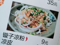 镟子凉粉-峨嵋小镇·川菜(勒泰中心店)