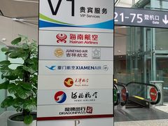 -虹桥机场V2贵宾休息室