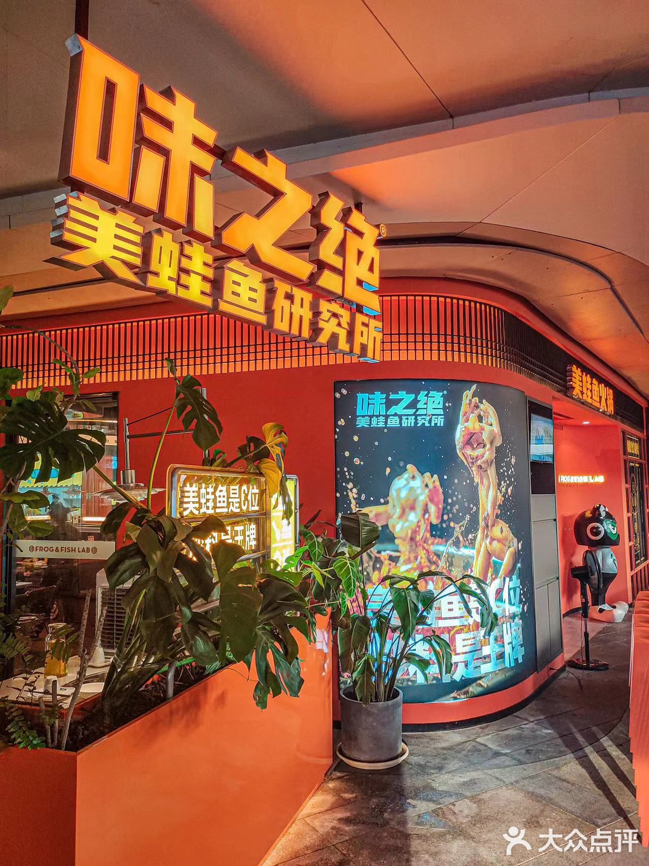 深圳这家美蛙🐟火锅好吃到哭❣️