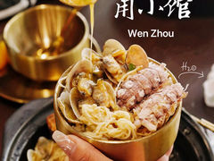 -甬小馆·焗海鲜温州菜(五马街店)