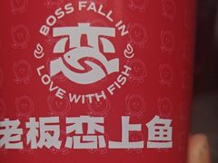 -老板恋上鱼(环山路店)