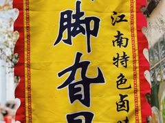 -鸡脚旮旯平江路店