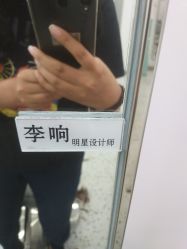 -一道造型