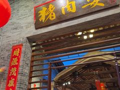 -猪肉婆私房菜(容桂总店)