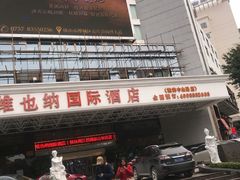 -维也纳国际酒店·广西桂林中山路店