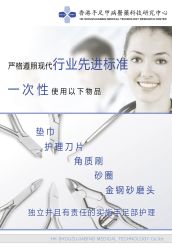 点击看大图 海报-派恩宜灰指甲·甲沟炎·鸡眼康护