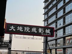 -大地院线珠江摩尔店(CL全景超级影院)