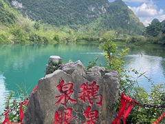 -靖西鹅泉风景区