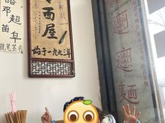 -玲玲面屋