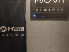 -VR 间客漫·PS电玩·虚拟现实包间游戏电竞(街道口店)