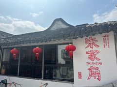 -古桥人家•水上餐厅(朱家角古镇店)