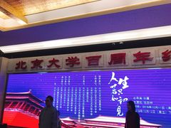 -北京大学百年讲堂