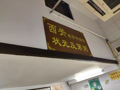 -伍湛记 · 广州老字号(龙津中路店)