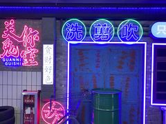 -关你鬼室大型密室逃脱(佛山创意园店)