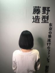 -藤野造型·专业烫染店