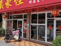 门面-真豪佳(万达店)