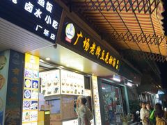 -张钦德·广场老牌豆花甜汤(总店)