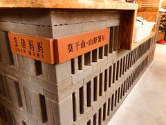 -金鱼妈妈 山野·食趣(荫山街店)