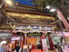 -西安贾三灌汤包·回坊小吃·清真炒菜(北院门总店)