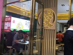 门面-袁记云饺(西安路店)