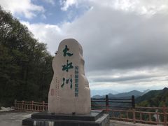 -大水川景区