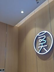 -恒美雅轩·品牌直营连锁